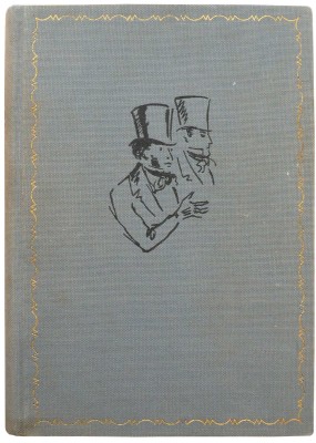 Пушкин А.С. Евгений Онегин. Роман в стихах / Рис. Н. Кузьмина. М.: Academia, 1933.